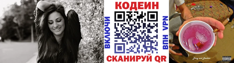 Кодеиновый сироп Lean напиток Lean (лин)  Долгопрудный 